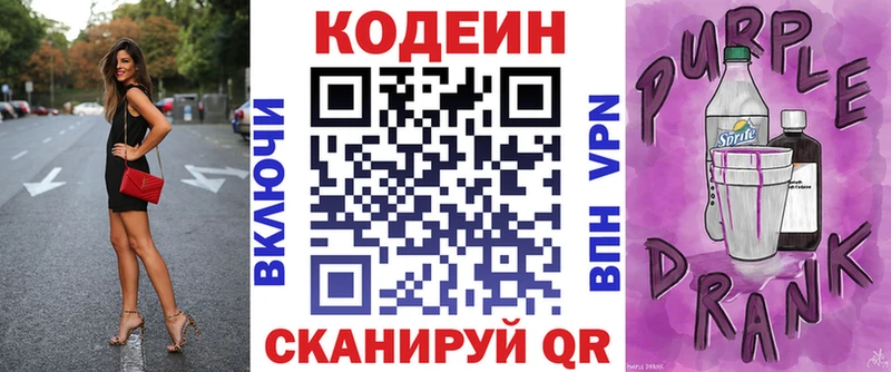 сайты даркнета клад  купить наркоту  Курск  Кодеиновый сироп Lean Purple Drank 